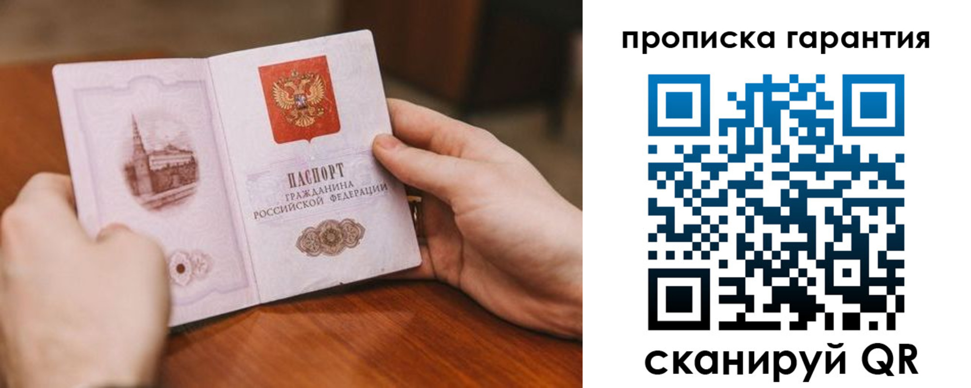 прописка регистрация в Южно-Сахалинске