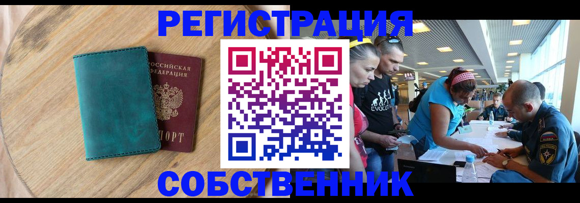 миграционный учет в Южно-Сахалинске