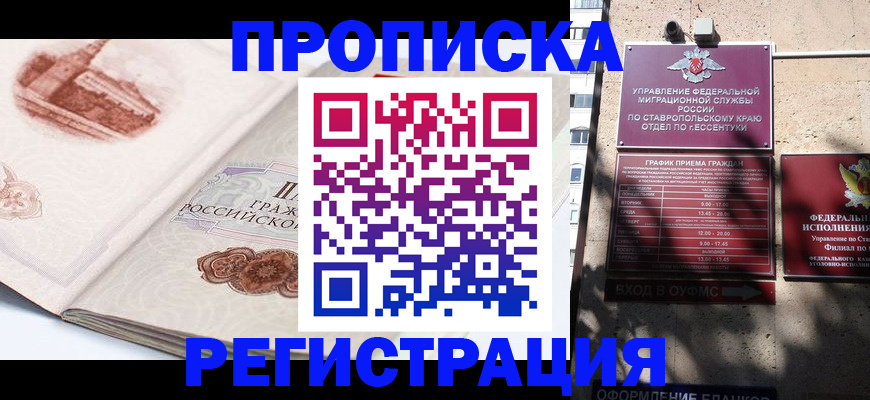 прописка в квартире в Южно-Сахалинске