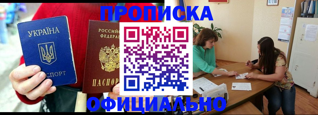 временная прописка в Южно-Сахалинске